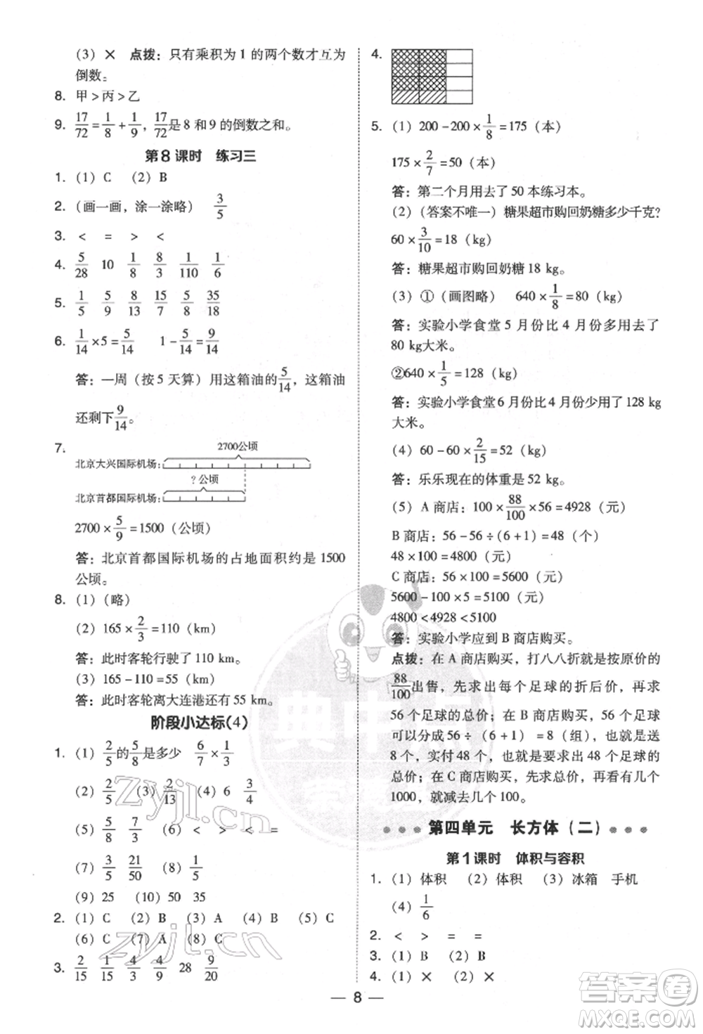 陜西人民教育出版社2022典中點(diǎn)綜合應(yīng)用創(chuàng)新題五年級(jí)數(shù)學(xué)下冊(cè)北師大版參考答案