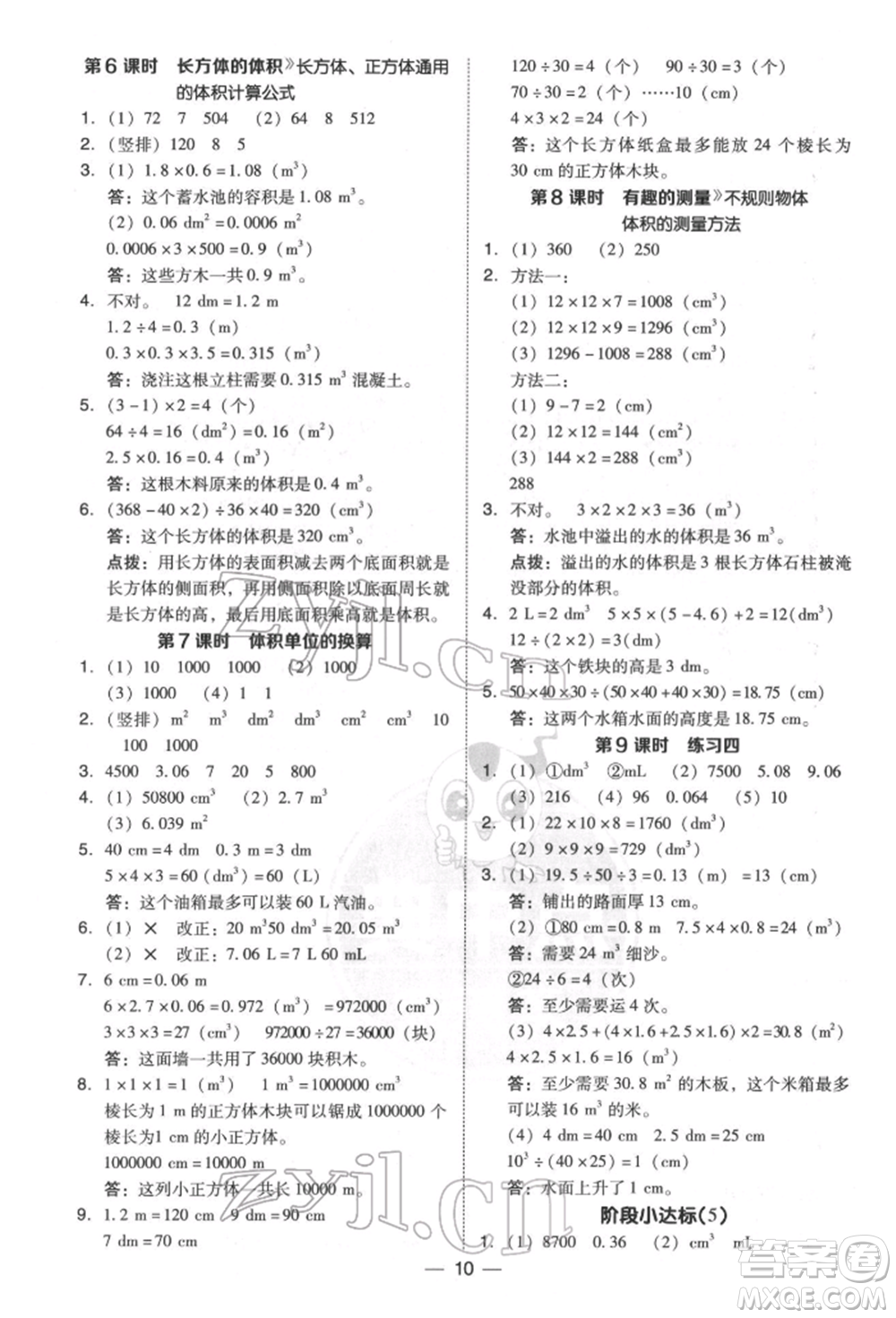 陜西人民教育出版社2022典中點(diǎn)綜合應(yīng)用創(chuàng)新題五年級(jí)數(shù)學(xué)下冊(cè)北師大版參考答案