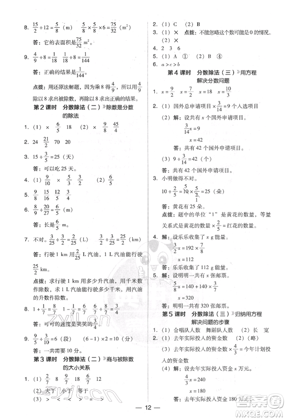陜西人民教育出版社2022典中點(diǎn)綜合應(yīng)用創(chuàng)新題五年級(jí)數(shù)學(xué)下冊(cè)北師大版參考答案