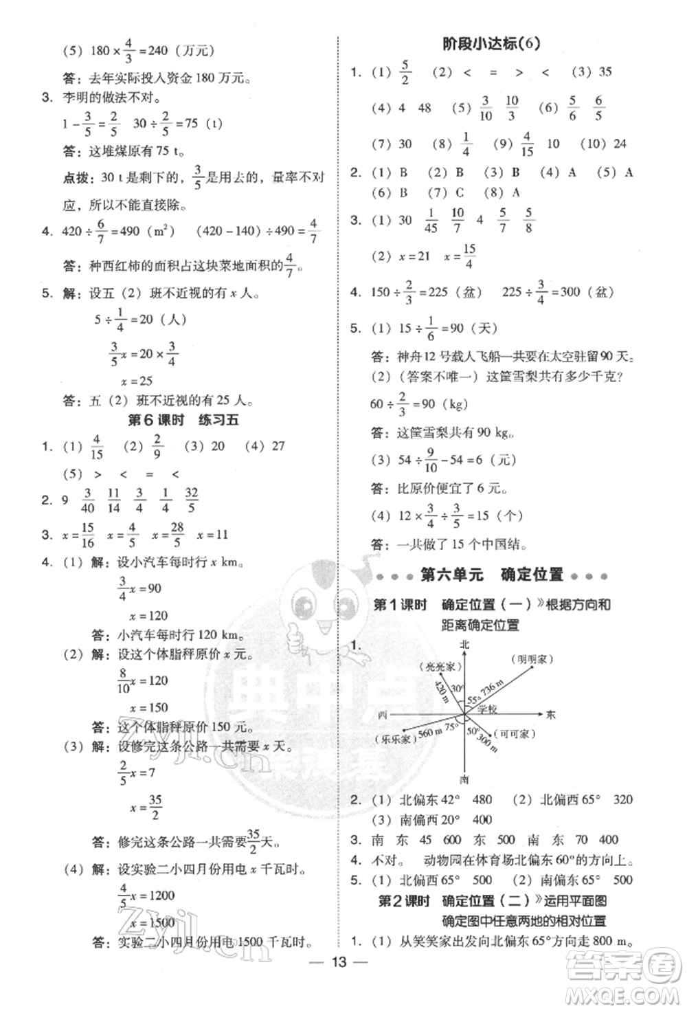 陜西人民教育出版社2022典中點(diǎn)綜合應(yīng)用創(chuàng)新題五年級(jí)數(shù)學(xué)下冊(cè)北師大版參考答案