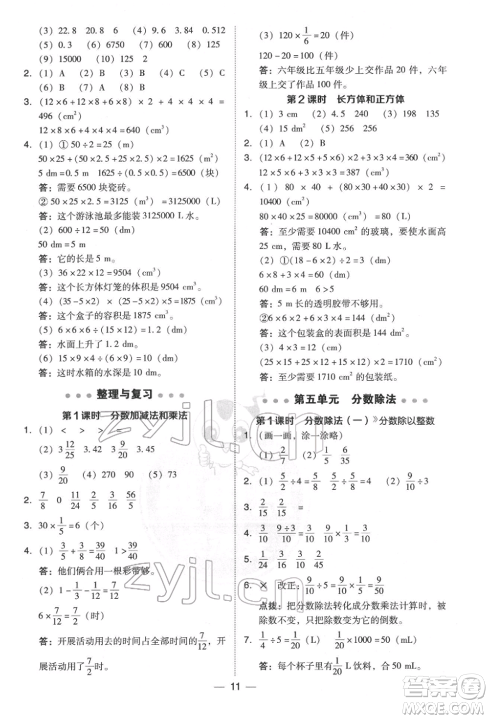 陜西人民教育出版社2022典中點(diǎn)綜合應(yīng)用創(chuàng)新題五年級(jí)數(shù)學(xué)下冊(cè)北師大版參考答案