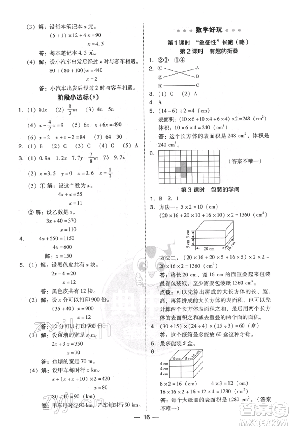 陜西人民教育出版社2022典中點(diǎn)綜合應(yīng)用創(chuàng)新題五年級(jí)數(shù)學(xué)下冊(cè)北師大版參考答案