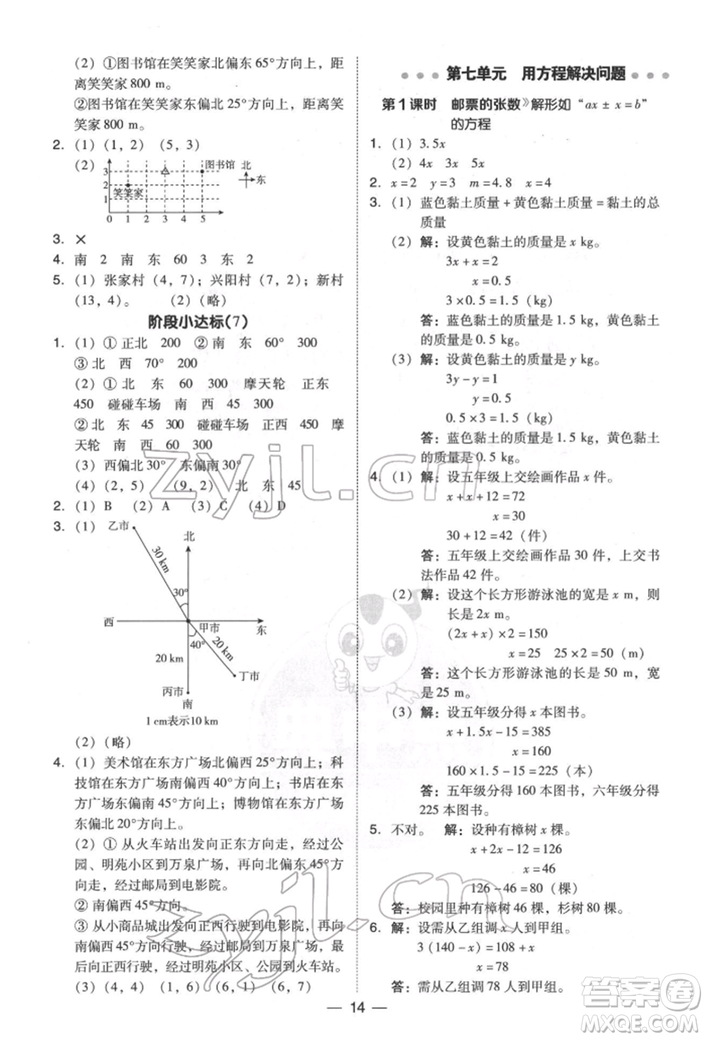 陜西人民教育出版社2022典中點(diǎn)綜合應(yīng)用創(chuàng)新題五年級(jí)數(shù)學(xué)下冊(cè)北師大版參考答案