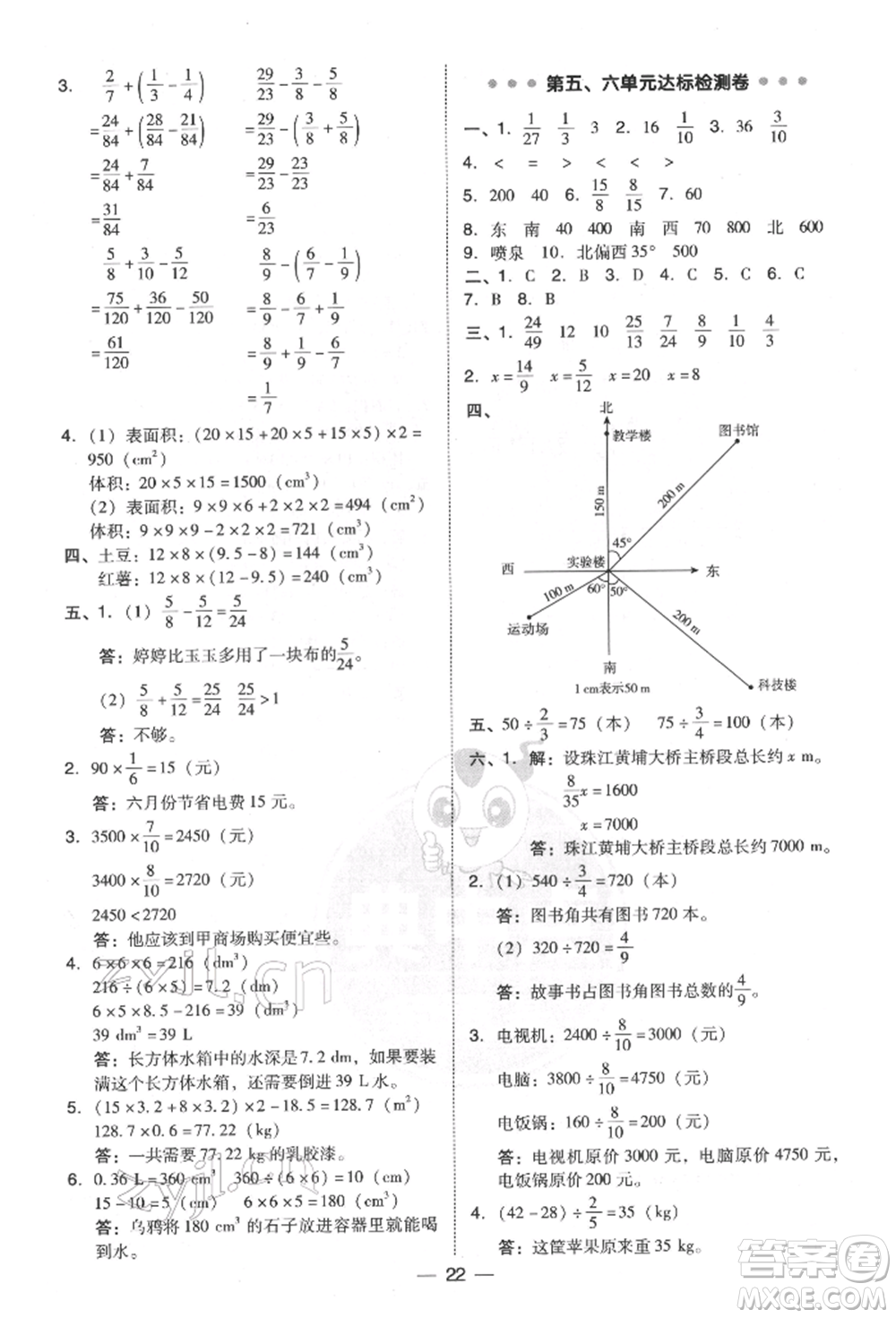 陜西人民教育出版社2022典中點(diǎn)綜合應(yīng)用創(chuàng)新題五年級(jí)數(shù)學(xué)下冊(cè)北師大版參考答案