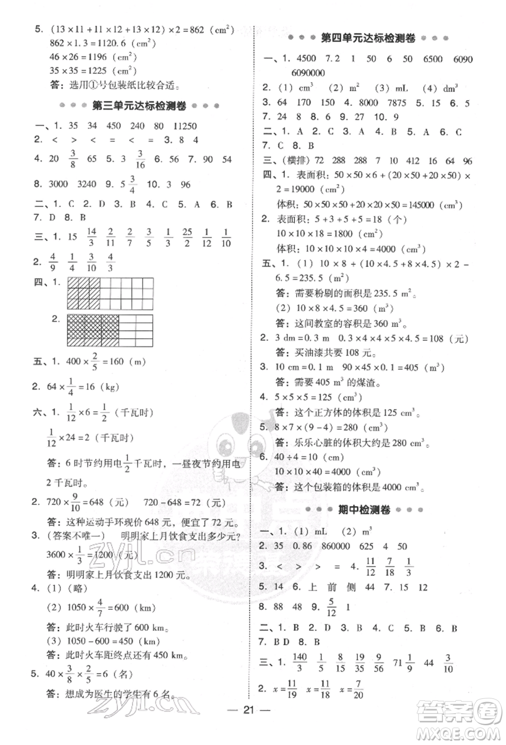 陜西人民教育出版社2022典中點(diǎn)綜合應(yīng)用創(chuàng)新題五年級(jí)數(shù)學(xué)下冊(cè)北師大版參考答案