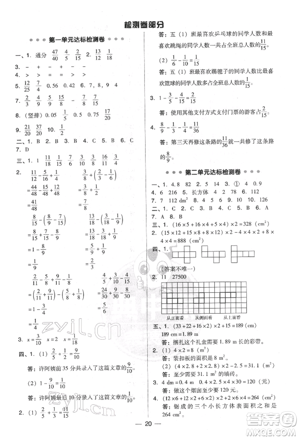 陜西人民教育出版社2022典中點(diǎn)綜合應(yīng)用創(chuàng)新題五年級(jí)數(shù)學(xué)下冊(cè)北師大版參考答案