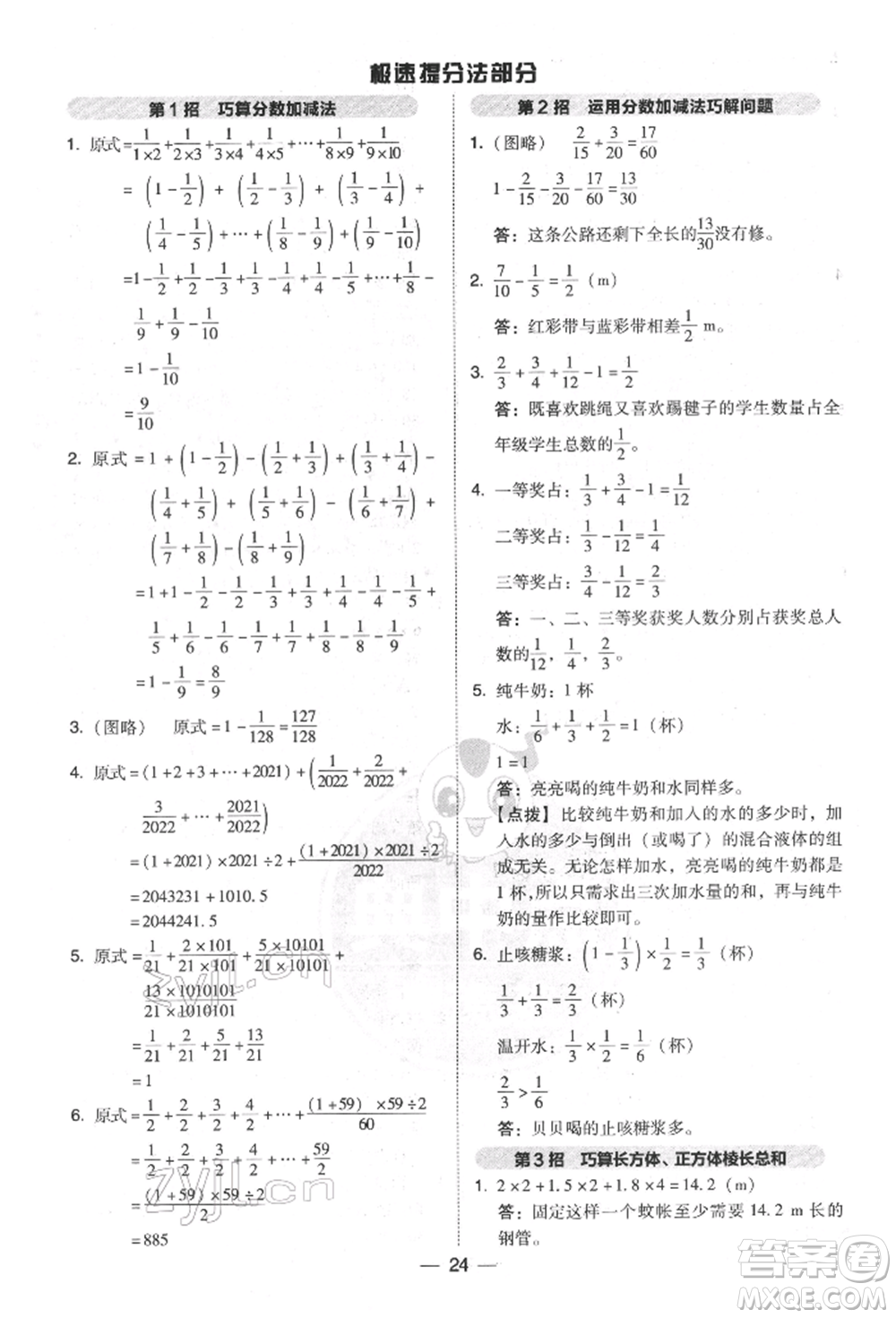 陜西人民教育出版社2022典中點(diǎn)綜合應(yīng)用創(chuàng)新題五年級(jí)數(shù)學(xué)下冊(cè)北師大版參考答案