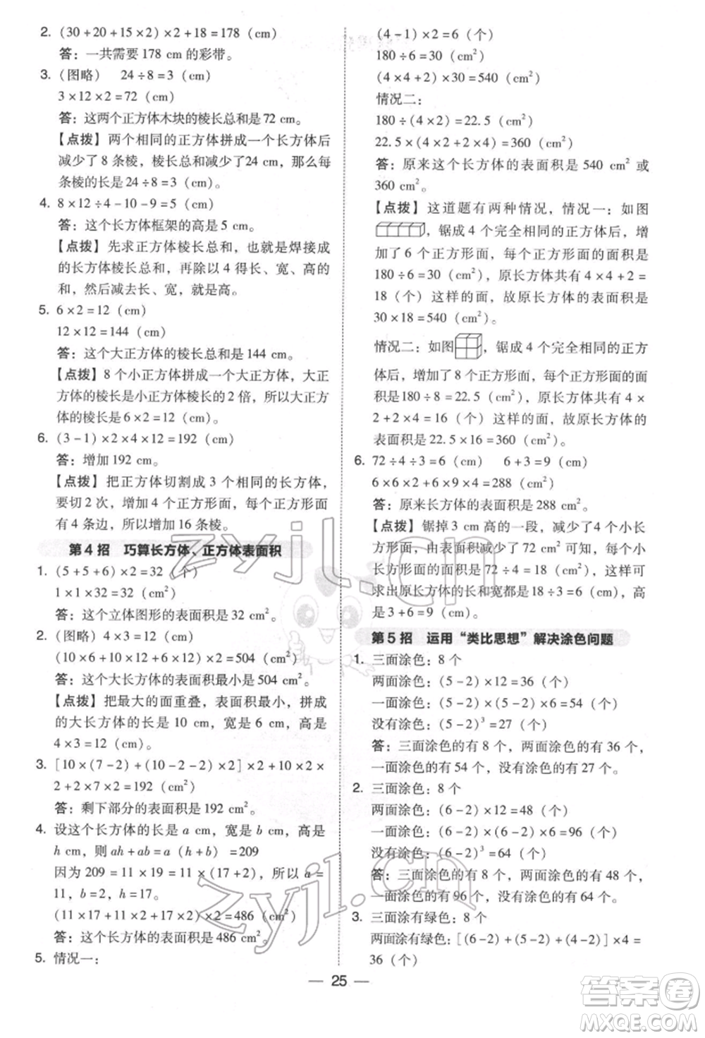 陜西人民教育出版社2022典中點(diǎn)綜合應(yīng)用創(chuàng)新題五年級(jí)數(shù)學(xué)下冊(cè)北師大版參考答案