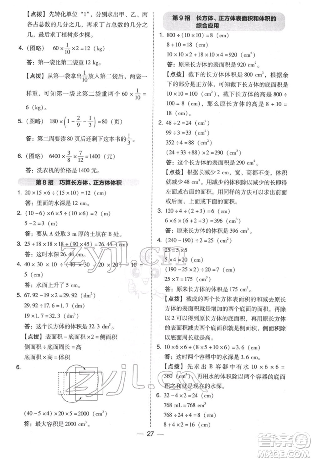 陜西人民教育出版社2022典中點(diǎn)綜合應(yīng)用創(chuàng)新題五年級(jí)數(shù)學(xué)下冊(cè)北師大版參考答案