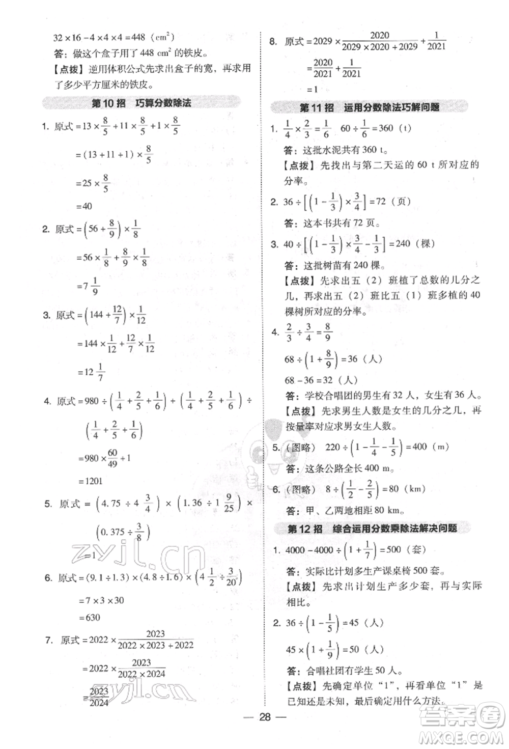 陜西人民教育出版社2022典中點(diǎn)綜合應(yīng)用創(chuàng)新題五年級(jí)數(shù)學(xué)下冊(cè)北師大版參考答案