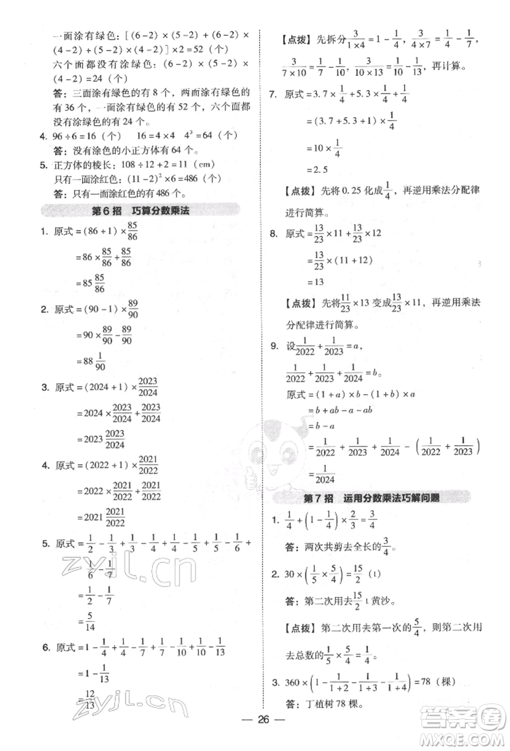 陜西人民教育出版社2022典中點(diǎn)綜合應(yīng)用創(chuàng)新題五年級(jí)數(shù)學(xué)下冊(cè)北師大版參考答案