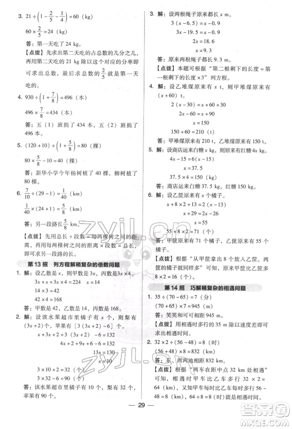 陜西人民教育出版社2022典中點(diǎn)綜合應(yīng)用創(chuàng)新題五年級(jí)數(shù)學(xué)下冊(cè)北師大版參考答案