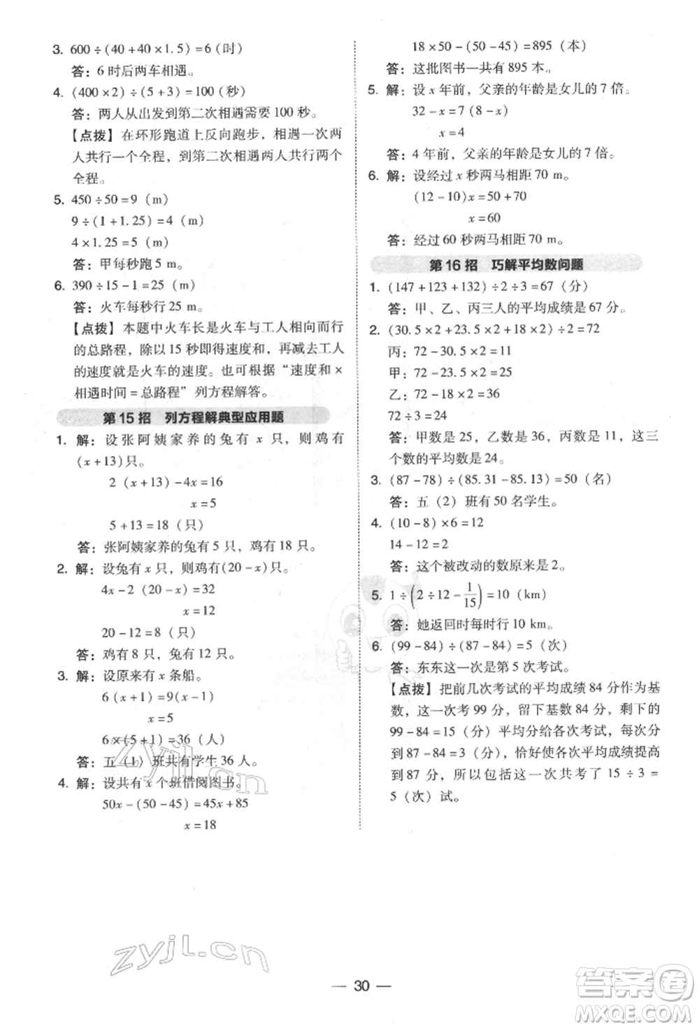 陜西人民教育出版社2022典中點(diǎn)綜合應(yīng)用創(chuàng)新題五年級(jí)數(shù)學(xué)下冊(cè)北師大版參考答案