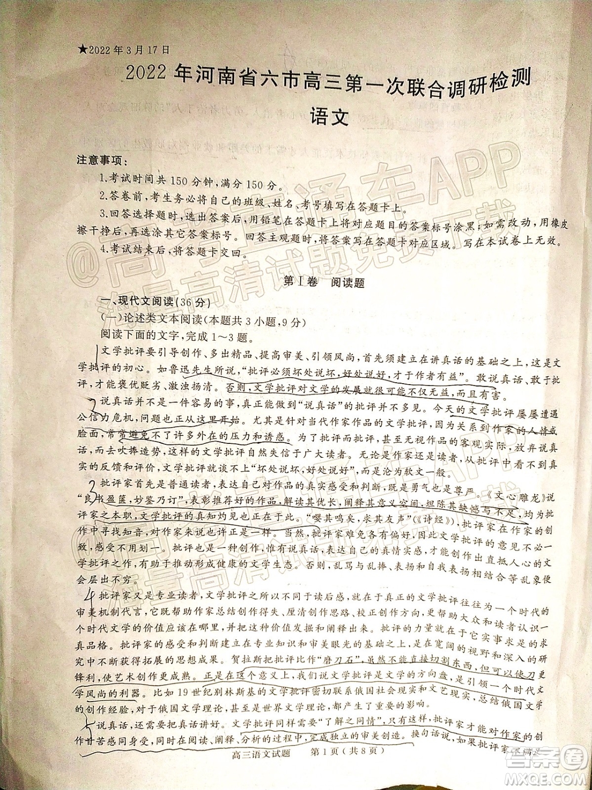2022年河南省六市高三第一次聯(lián)合調(diào)研檢測(cè)語(yǔ)文試題及答案