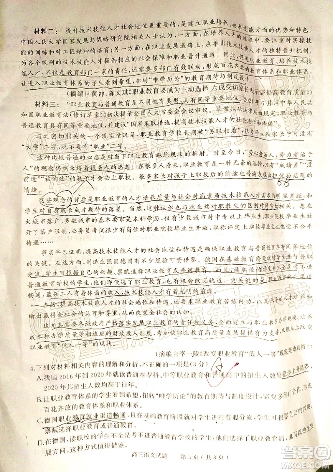 2022年河南省六市高三第一次聯(lián)合調(diào)研檢測(cè)語(yǔ)文試題及答案