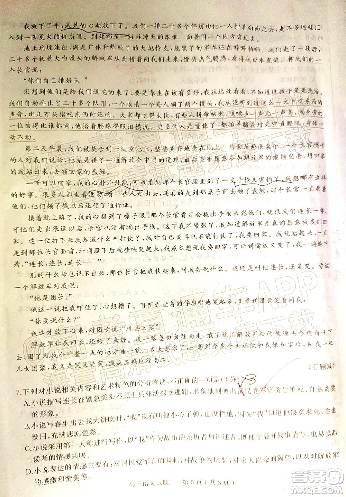 2022年河南省六市高三第一次聯(lián)合調(diào)研檢測(cè)語(yǔ)文試題及答案