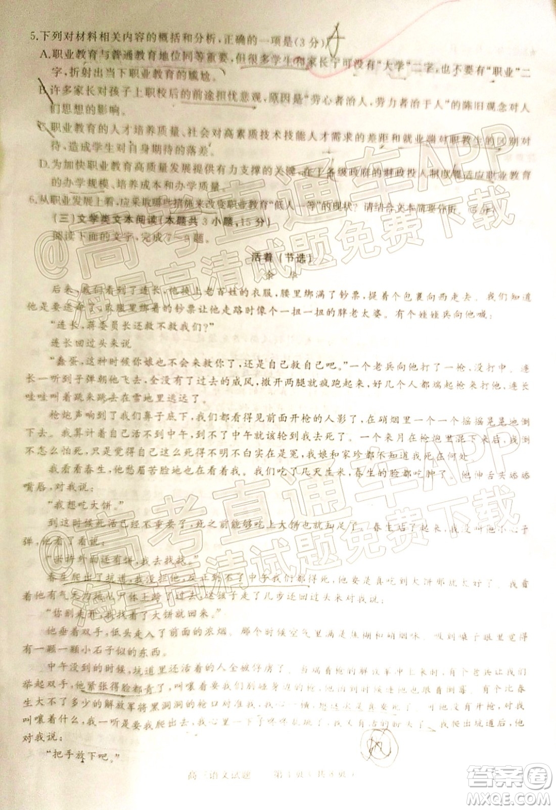 2022年河南省六市高三第一次聯(lián)合調(diào)研檢測(cè)語(yǔ)文試題及答案