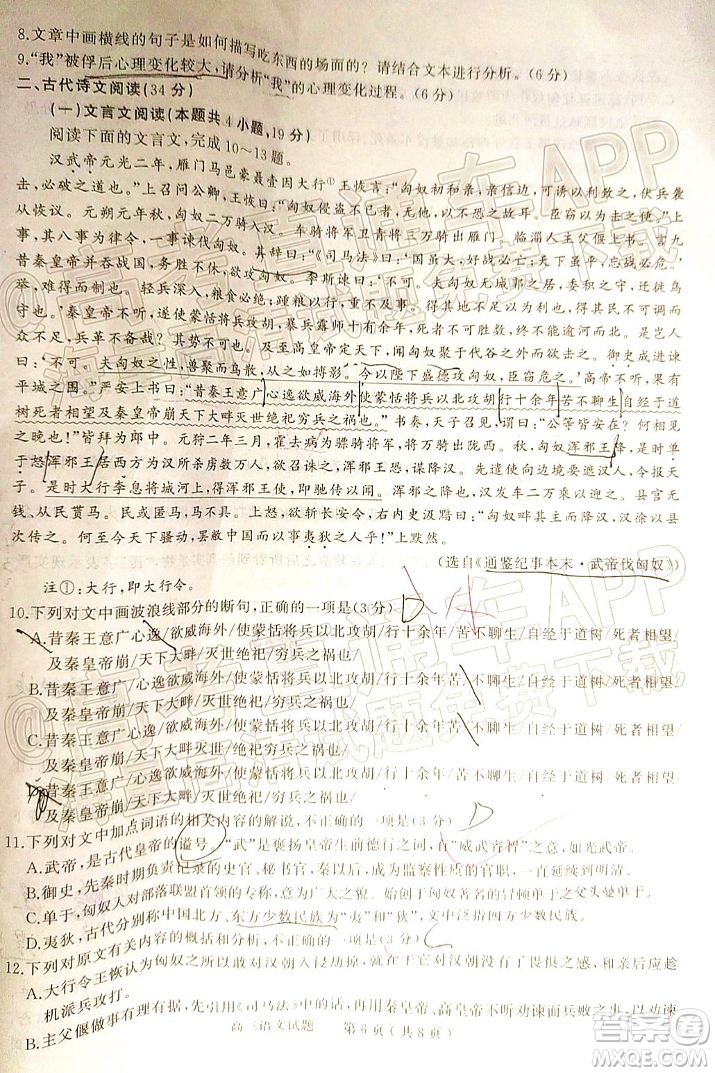 2022年河南省六市高三第一次聯(lián)合調(diào)研檢測(cè)語(yǔ)文試題及答案