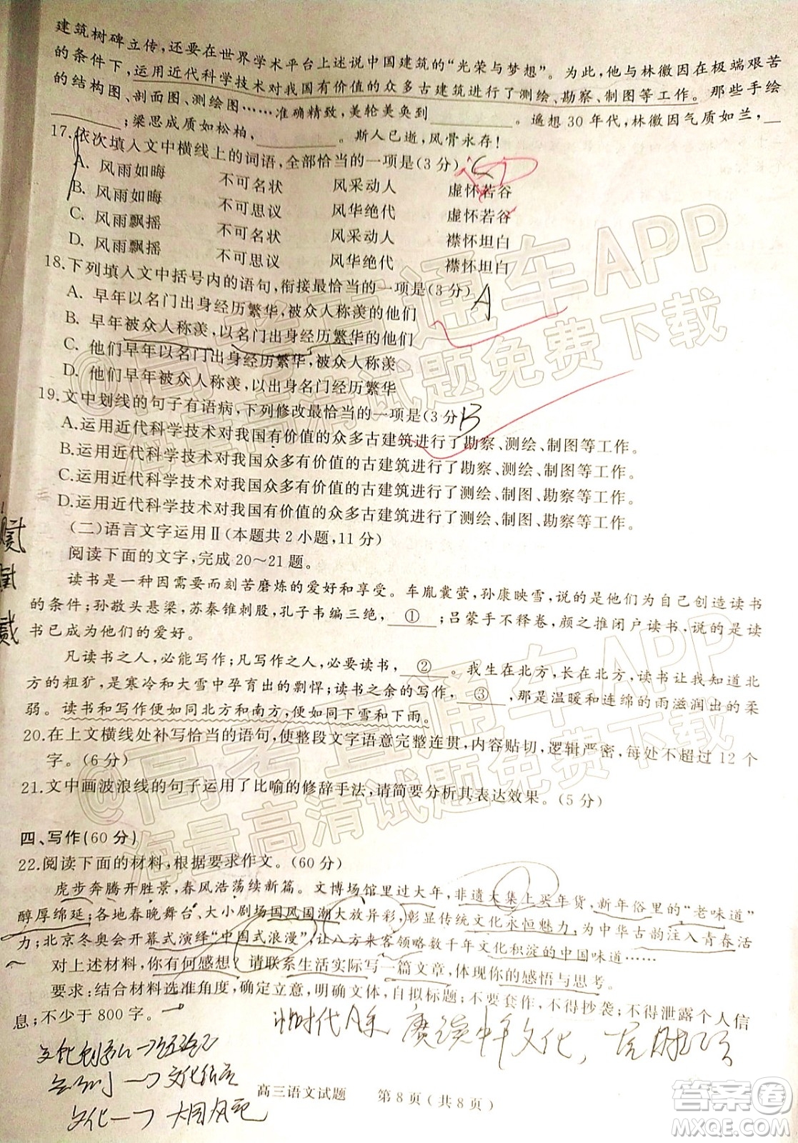 2022年河南省六市高三第一次聯(lián)合調(diào)研檢測(cè)語(yǔ)文試題及答案