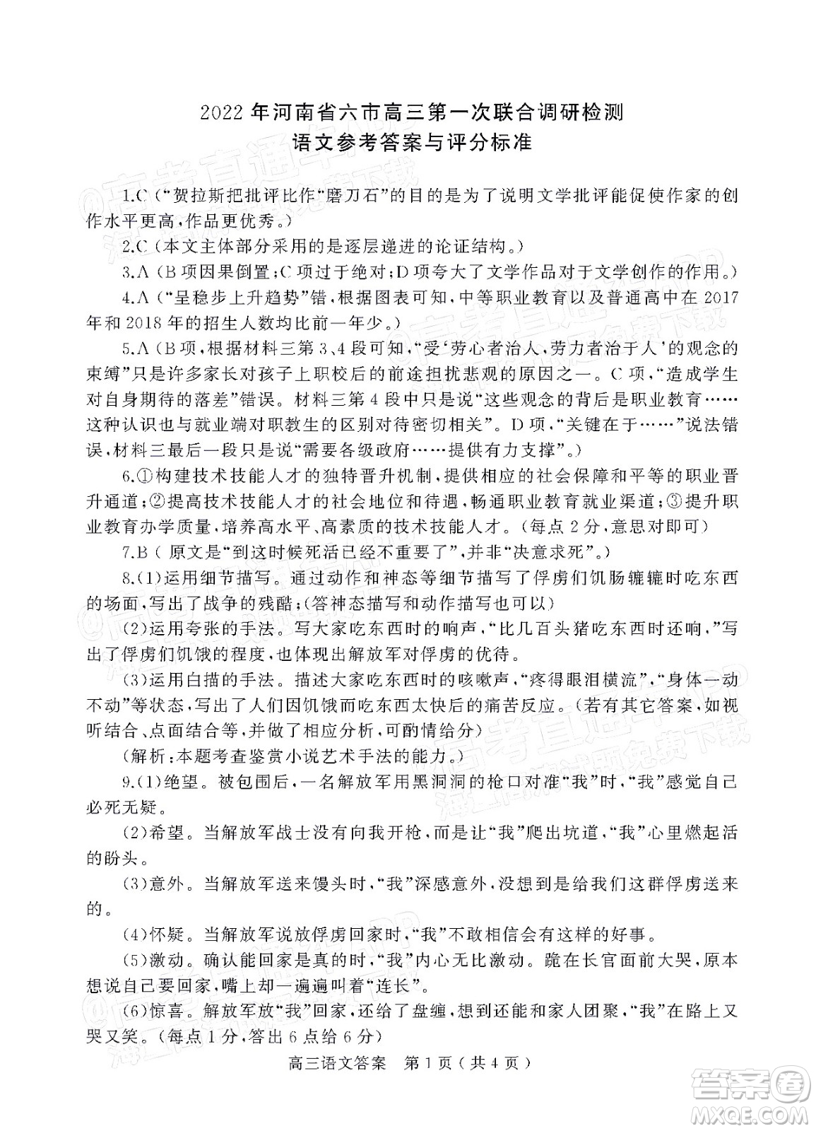 2022年河南省六市高三第一次聯(lián)合調(diào)研檢測(cè)語(yǔ)文試題及答案