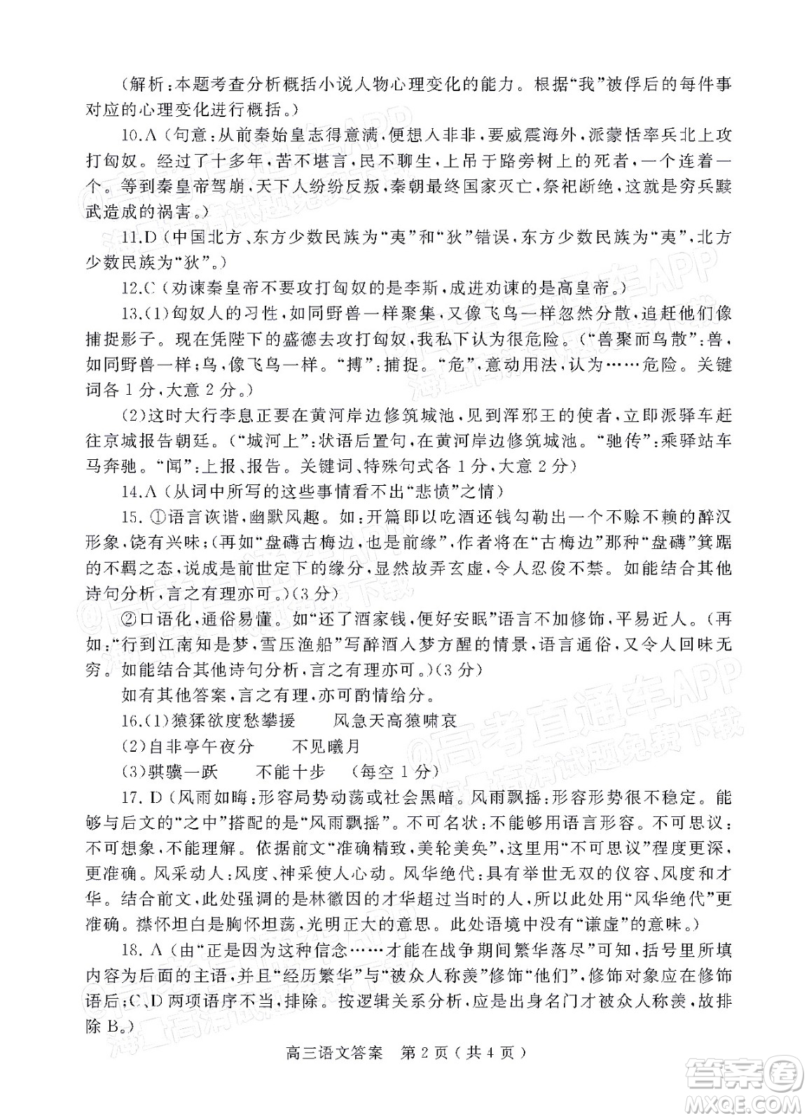 2022年河南省六市高三第一次聯(lián)合調(diào)研檢測(cè)語(yǔ)文試題及答案