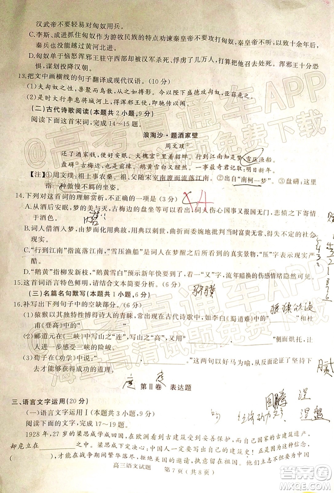 2022年河南省六市高三第一次聯(lián)合調(diào)研檢測(cè)語(yǔ)文試題及答案