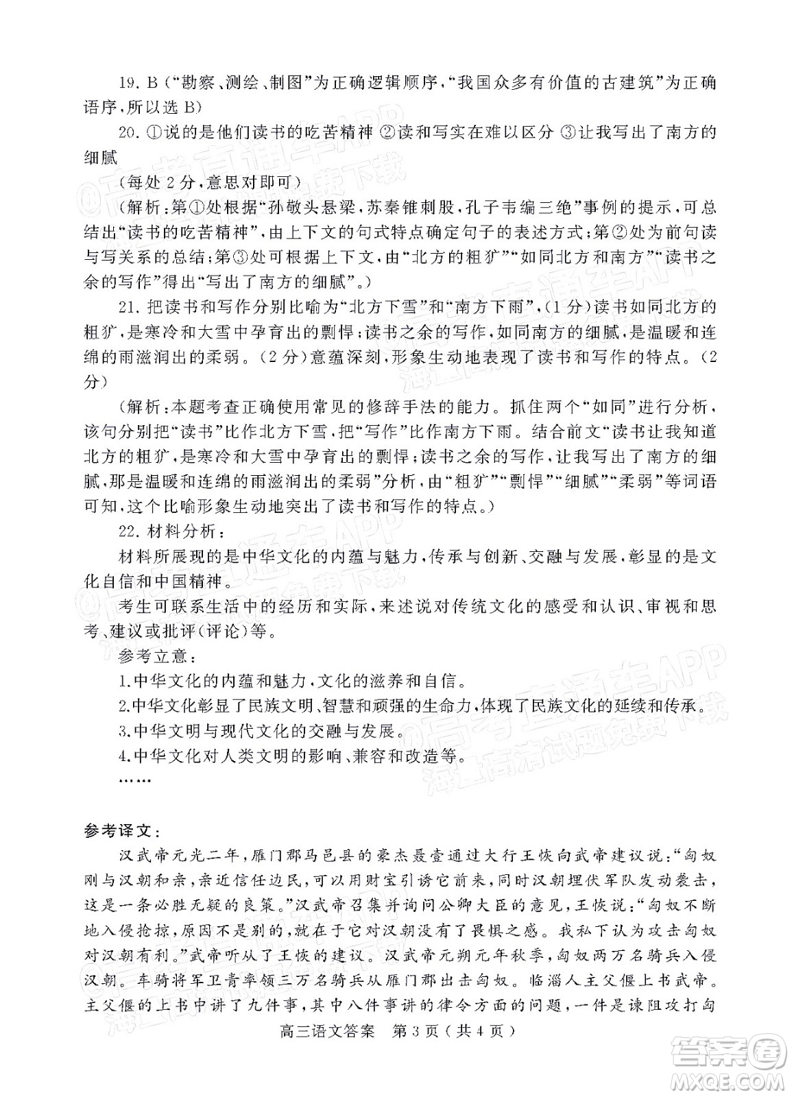 2022年河南省六市高三第一次聯(lián)合調(diào)研檢測(cè)語(yǔ)文試題及答案