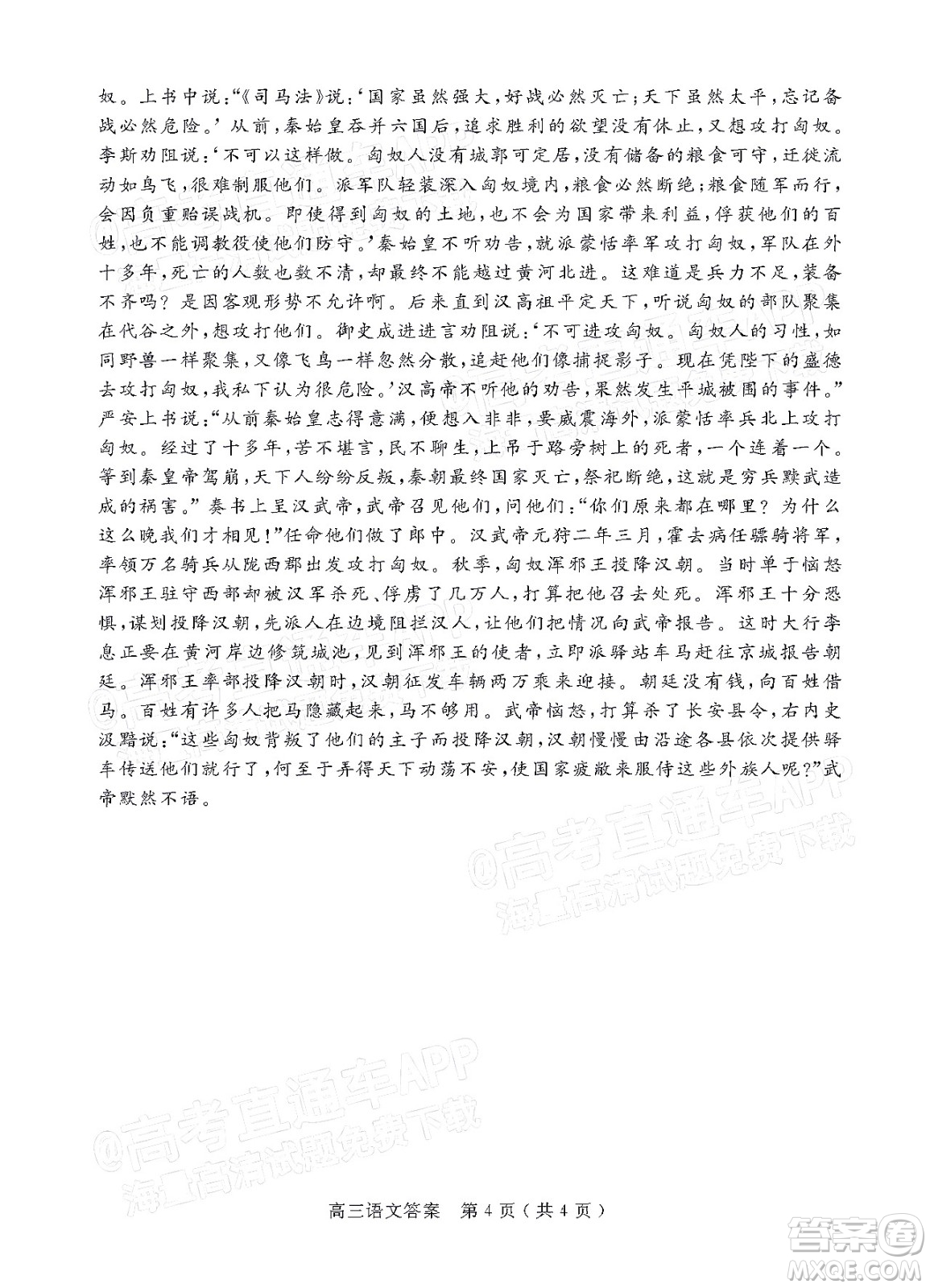 2022年河南省六市高三第一次聯(lián)合調(diào)研檢測(cè)語(yǔ)文試題及答案