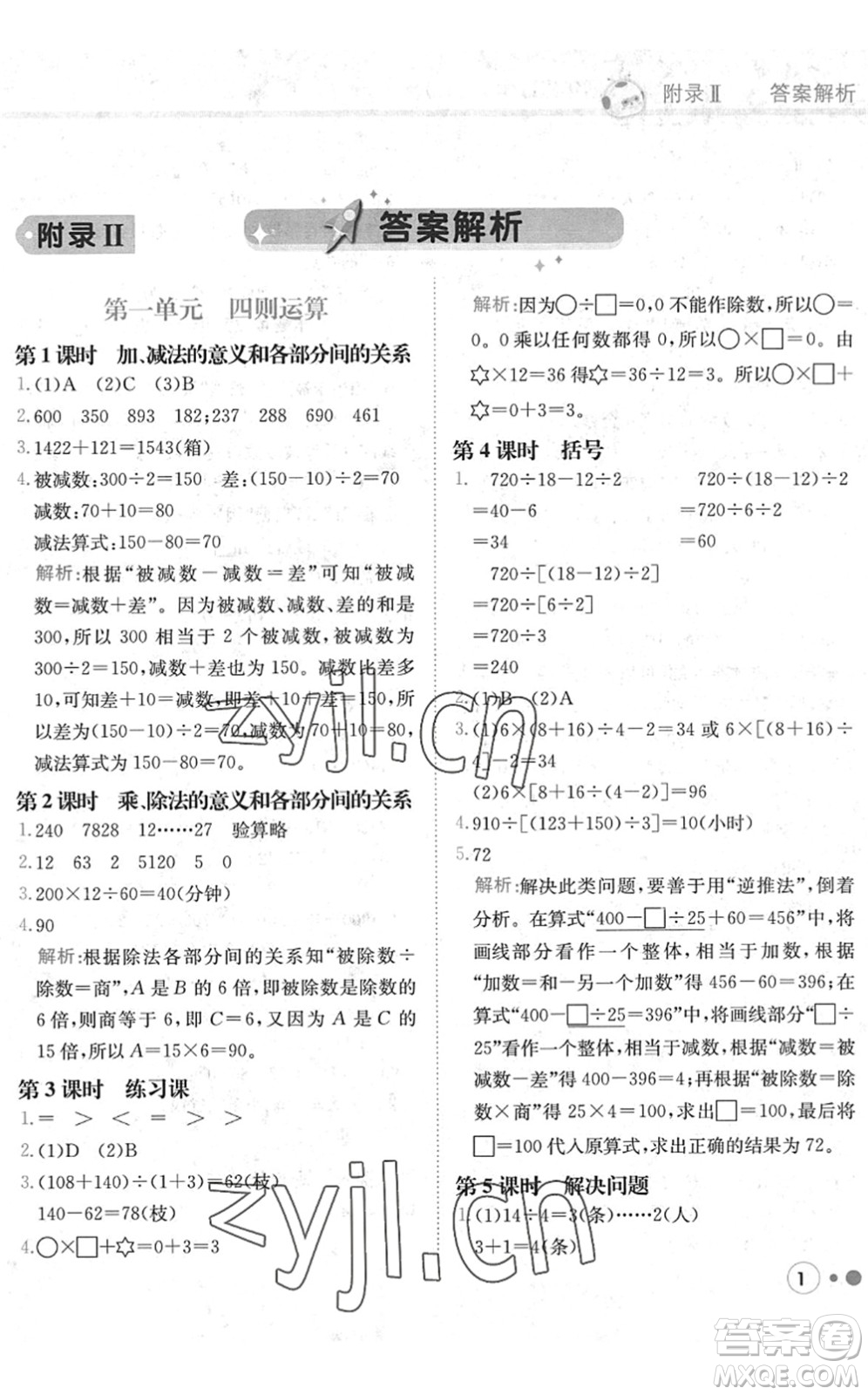 龍門書(shū)局2022黃岡小狀元練重點(diǎn)培優(yōu)同步作業(yè)四年級(jí)數(shù)學(xué)下冊(cè)R人教版答案