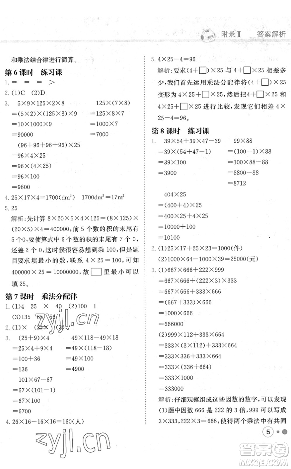 龍門書(shū)局2022黃岡小狀元練重點(diǎn)培優(yōu)同步作業(yè)四年級(jí)數(shù)學(xué)下冊(cè)R人教版答案