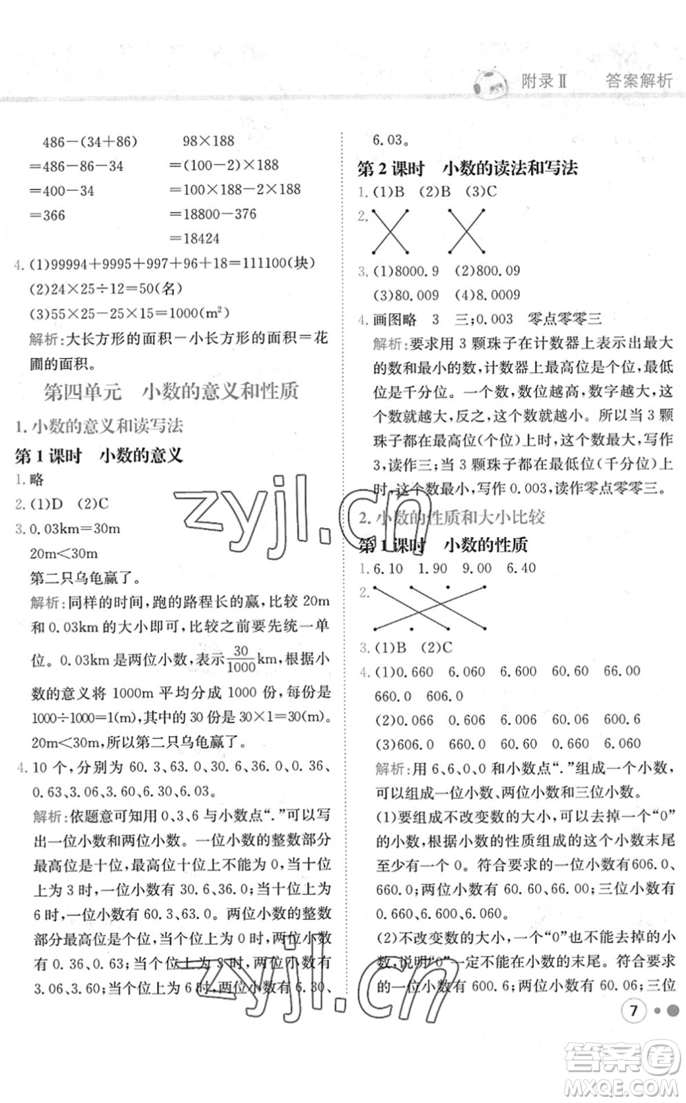 龍門書(shū)局2022黃岡小狀元練重點(diǎn)培優(yōu)同步作業(yè)四年級(jí)數(shù)學(xué)下冊(cè)R人教版答案