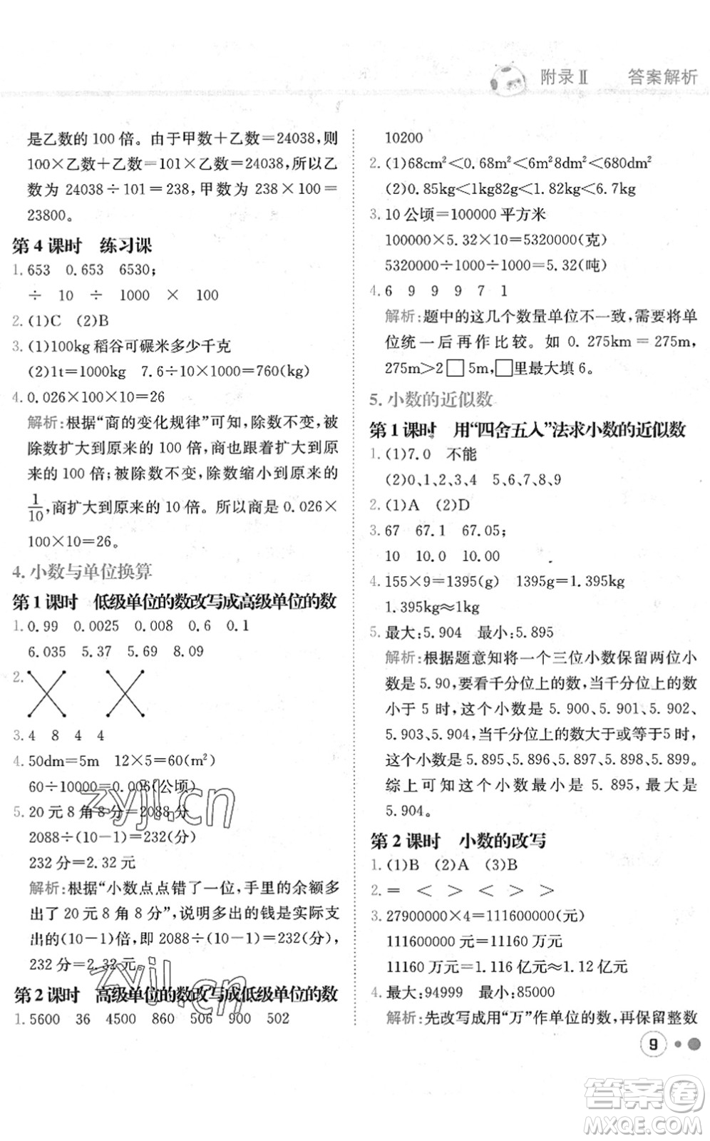 龍門書(shū)局2022黃岡小狀元練重點(diǎn)培優(yōu)同步作業(yè)四年級(jí)數(shù)學(xué)下冊(cè)R人教版答案