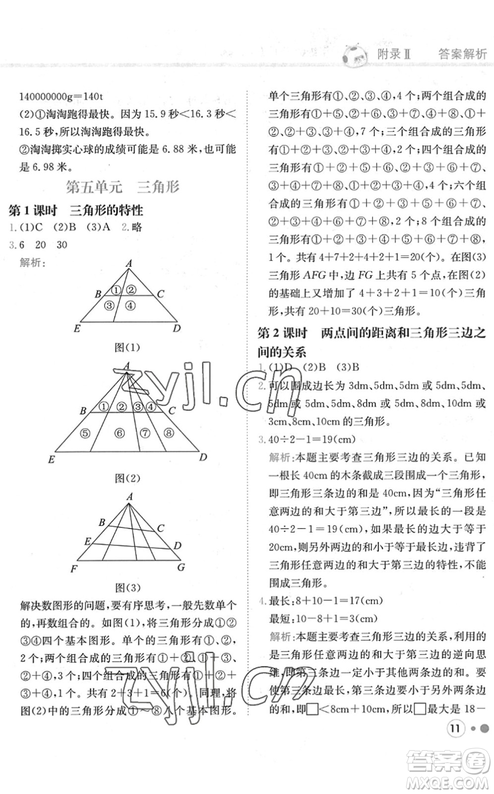龍門書(shū)局2022黃岡小狀元練重點(diǎn)培優(yōu)同步作業(yè)四年級(jí)數(shù)學(xué)下冊(cè)R人教版答案