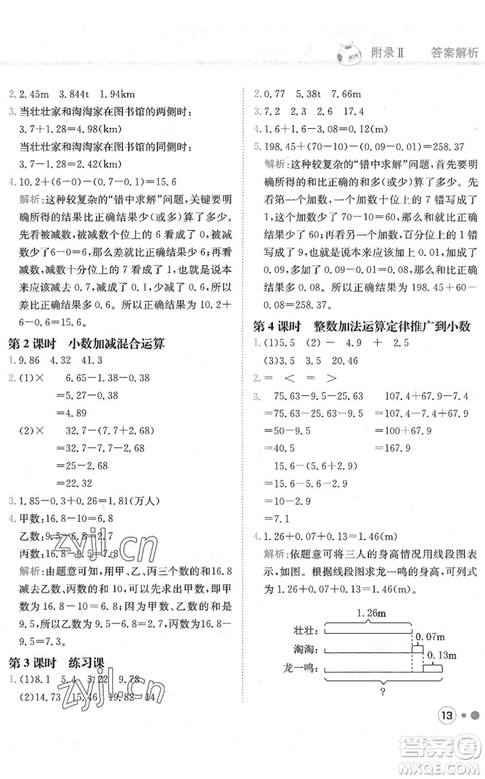 龍門書(shū)局2022黃岡小狀元練重點(diǎn)培優(yōu)同步作業(yè)四年級(jí)數(shù)學(xué)下冊(cè)R人教版答案