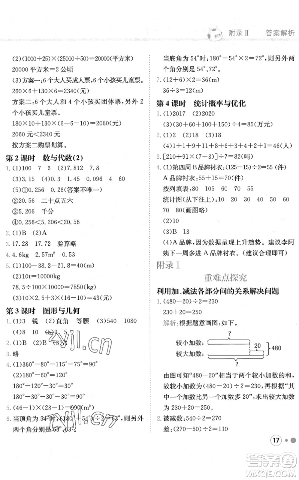 龍門書(shū)局2022黃岡小狀元練重點(diǎn)培優(yōu)同步作業(yè)四年級(jí)數(shù)學(xué)下冊(cè)R人教版答案