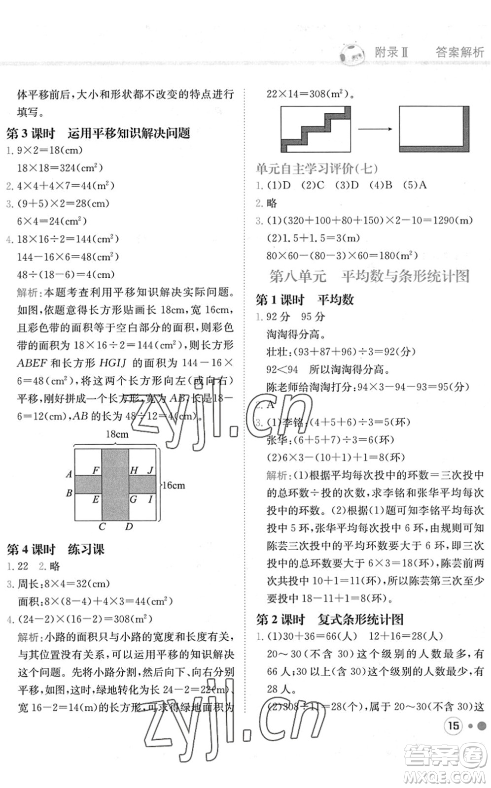 龍門書(shū)局2022黃岡小狀元練重點(diǎn)培優(yōu)同步作業(yè)四年級(jí)數(shù)學(xué)下冊(cè)R人教版答案