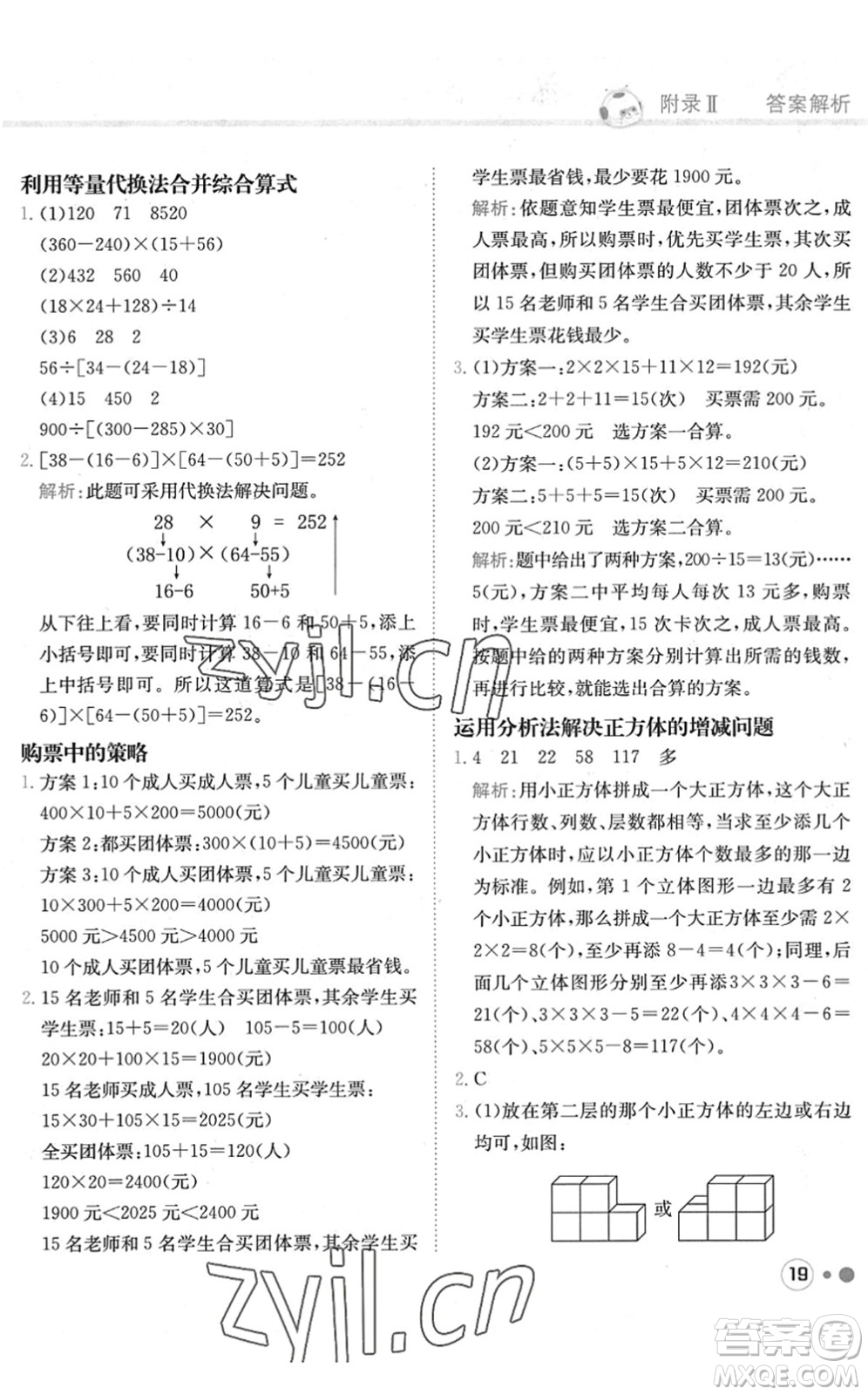 龍門書(shū)局2022黃岡小狀元練重點(diǎn)培優(yōu)同步作業(yè)四年級(jí)數(shù)學(xué)下冊(cè)R人教版答案