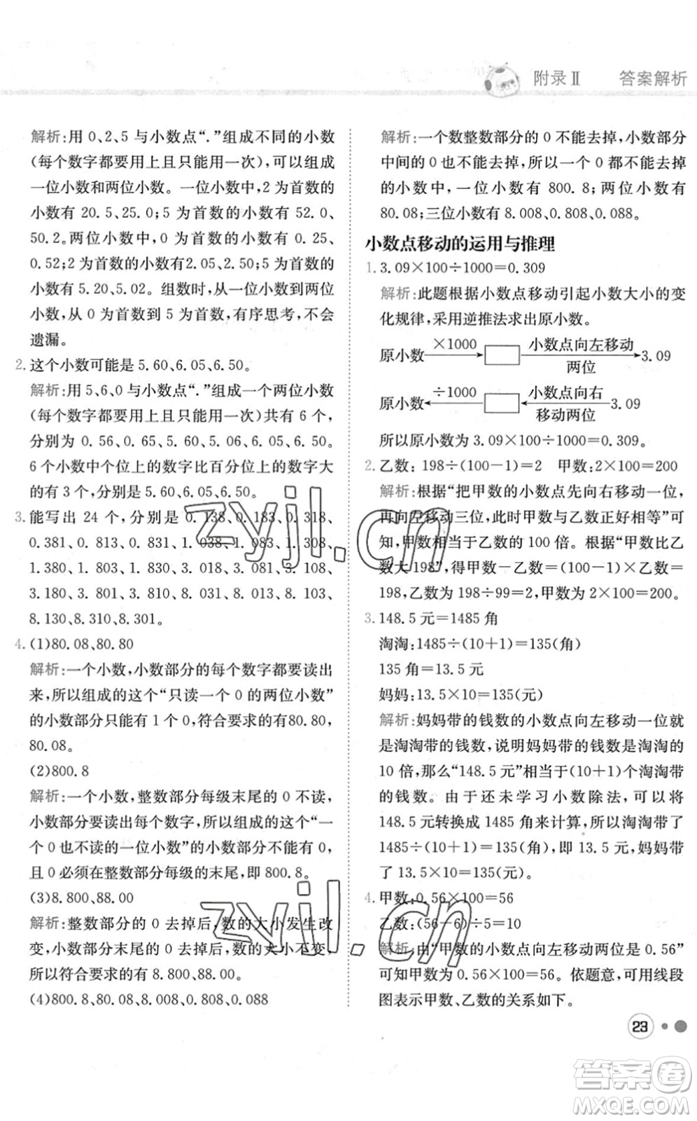 龍門書(shū)局2022黃岡小狀元練重點(diǎn)培優(yōu)同步作業(yè)四年級(jí)數(shù)學(xué)下冊(cè)R人教版答案