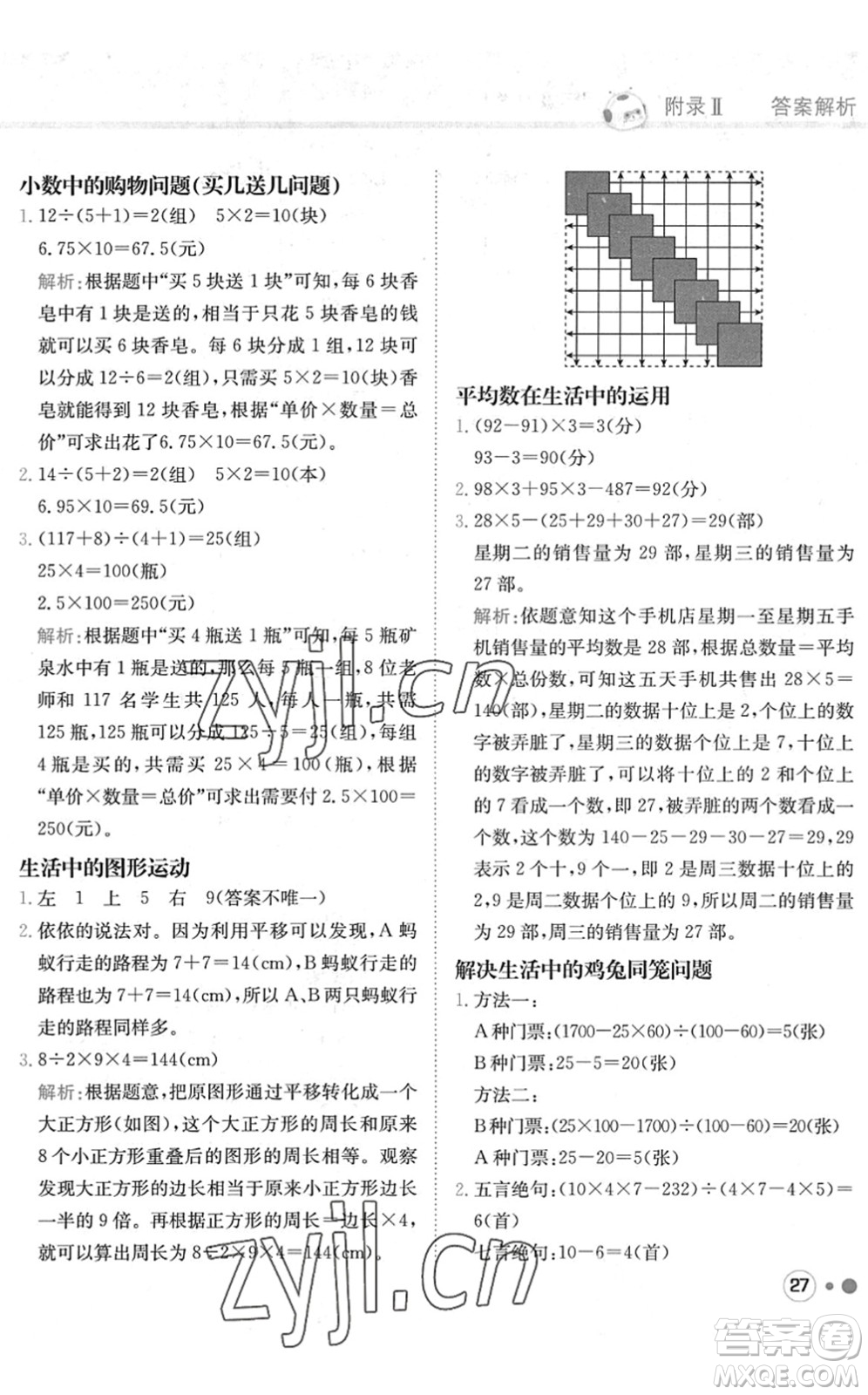 龍門書(shū)局2022黃岡小狀元練重點(diǎn)培優(yōu)同步作業(yè)四年級(jí)數(shù)學(xué)下冊(cè)R人教版答案