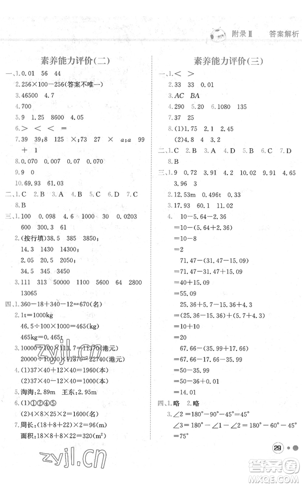 龍門書(shū)局2022黃岡小狀元練重點(diǎn)培優(yōu)同步作業(yè)四年級(jí)數(shù)學(xué)下冊(cè)R人教版答案