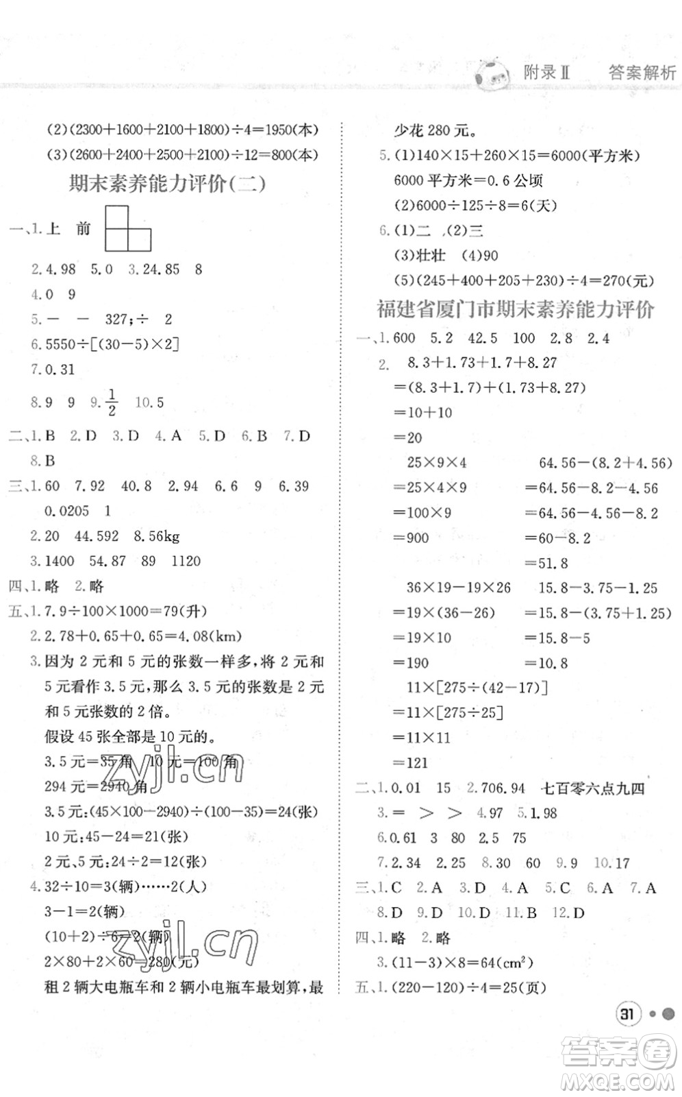 龍門書(shū)局2022黃岡小狀元練重點(diǎn)培優(yōu)同步作業(yè)四年級(jí)數(shù)學(xué)下冊(cè)R人教版答案