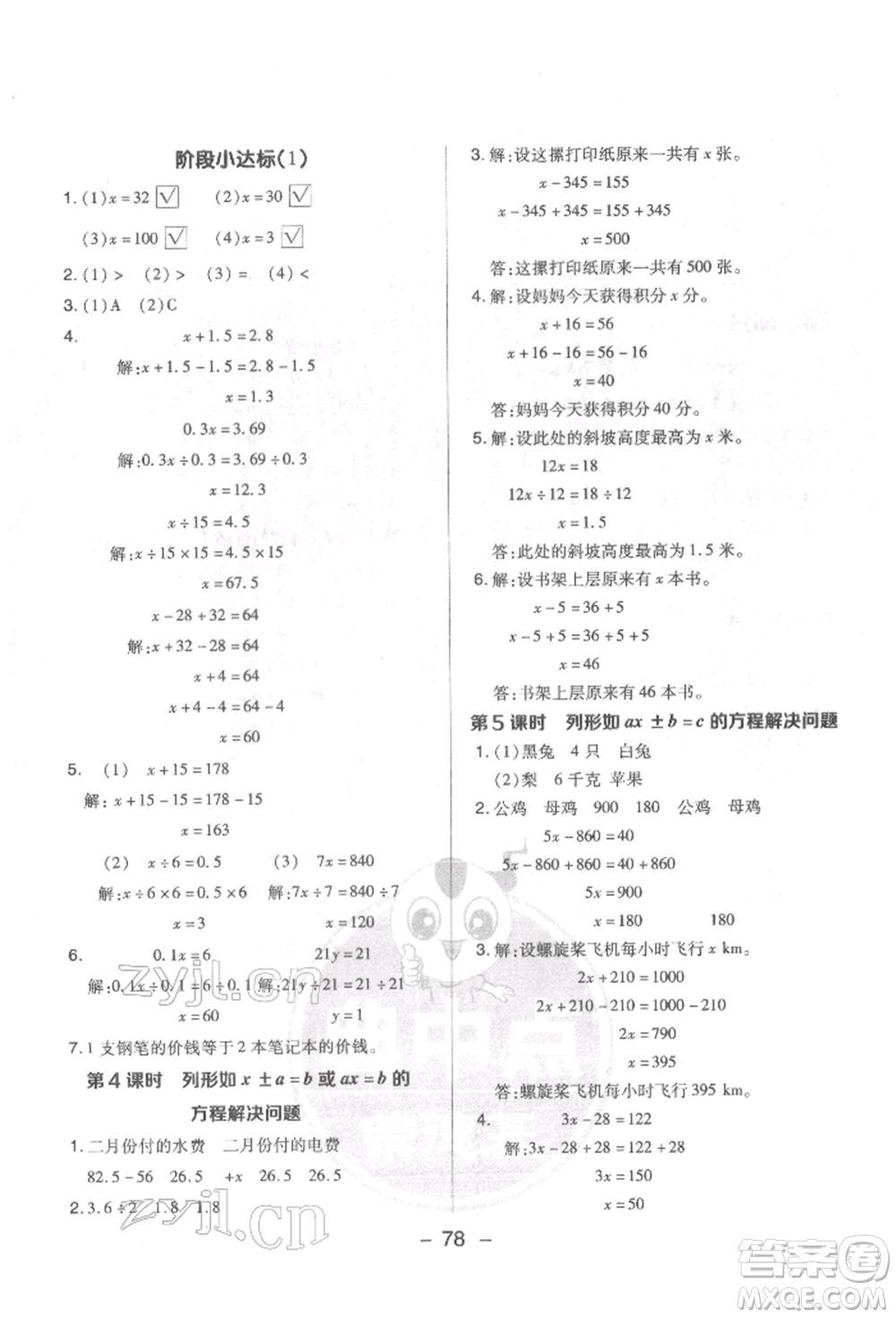 吉林教育出版社2022典中點(diǎn)綜合應(yīng)用創(chuàng)新題五年級數(shù)學(xué)下冊蘇教版參考答案
