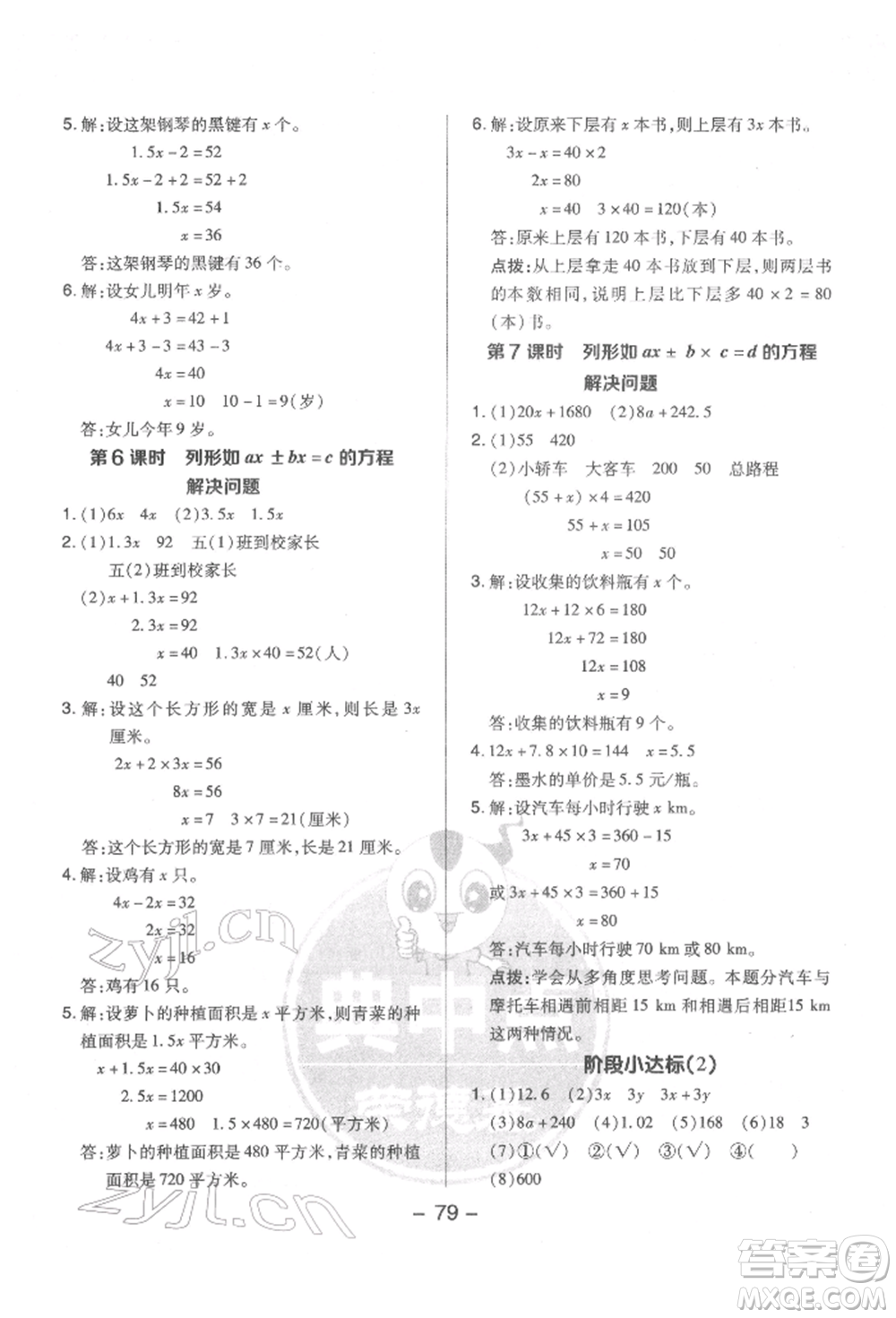 吉林教育出版社2022典中點(diǎn)綜合應(yīng)用創(chuàng)新題五年級數(shù)學(xué)下冊蘇教版參考答案