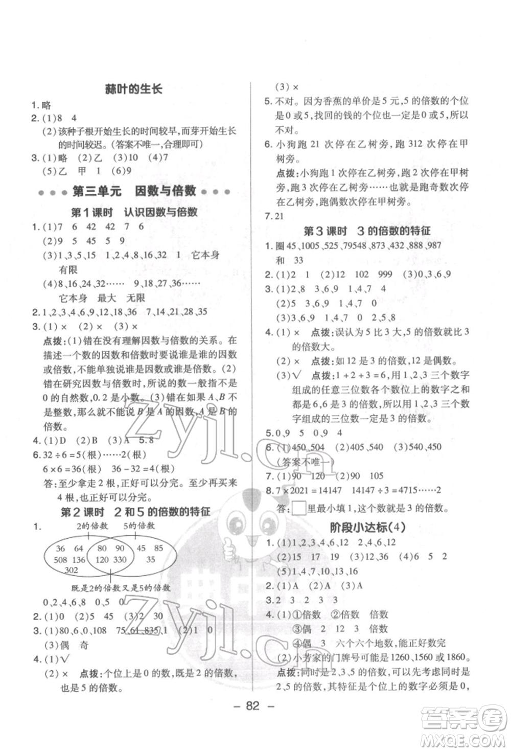 吉林教育出版社2022典中點(diǎn)綜合應(yīng)用創(chuàng)新題五年級數(shù)學(xué)下冊蘇教版參考答案