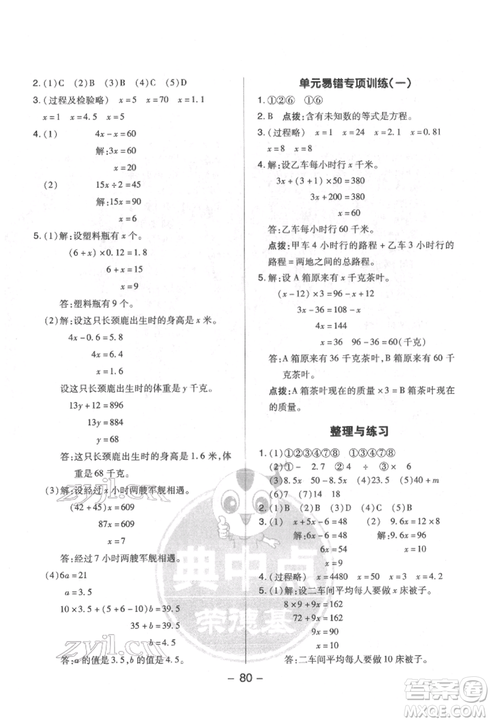 吉林教育出版社2022典中點(diǎn)綜合應(yīng)用創(chuàng)新題五年級數(shù)學(xué)下冊蘇教版參考答案