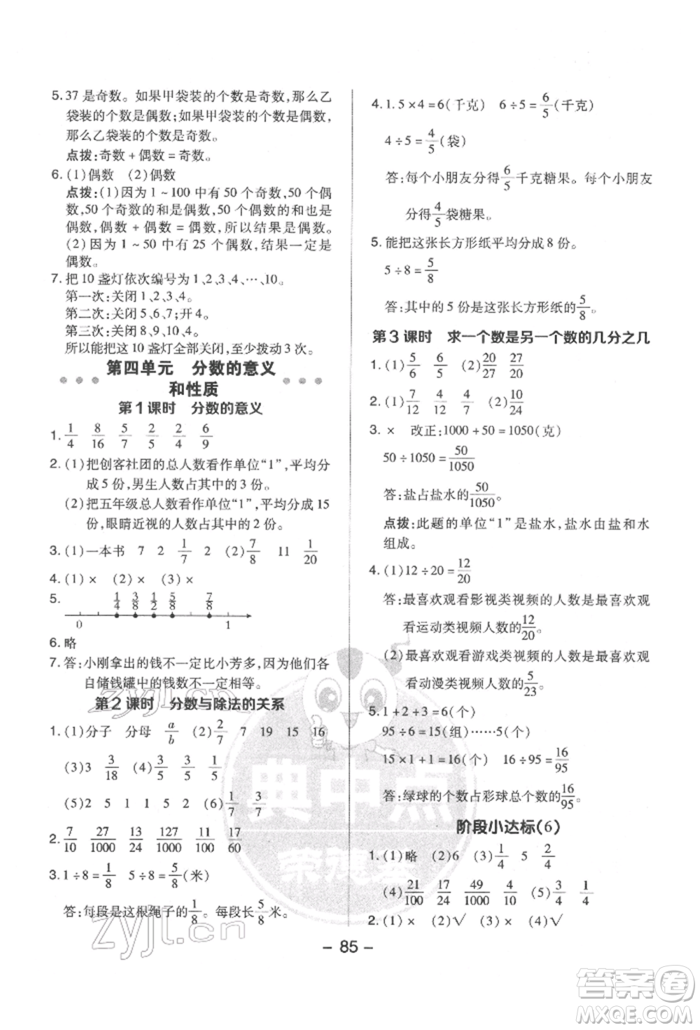 吉林教育出版社2022典中點(diǎn)綜合應(yīng)用創(chuàng)新題五年級數(shù)學(xué)下冊蘇教版參考答案