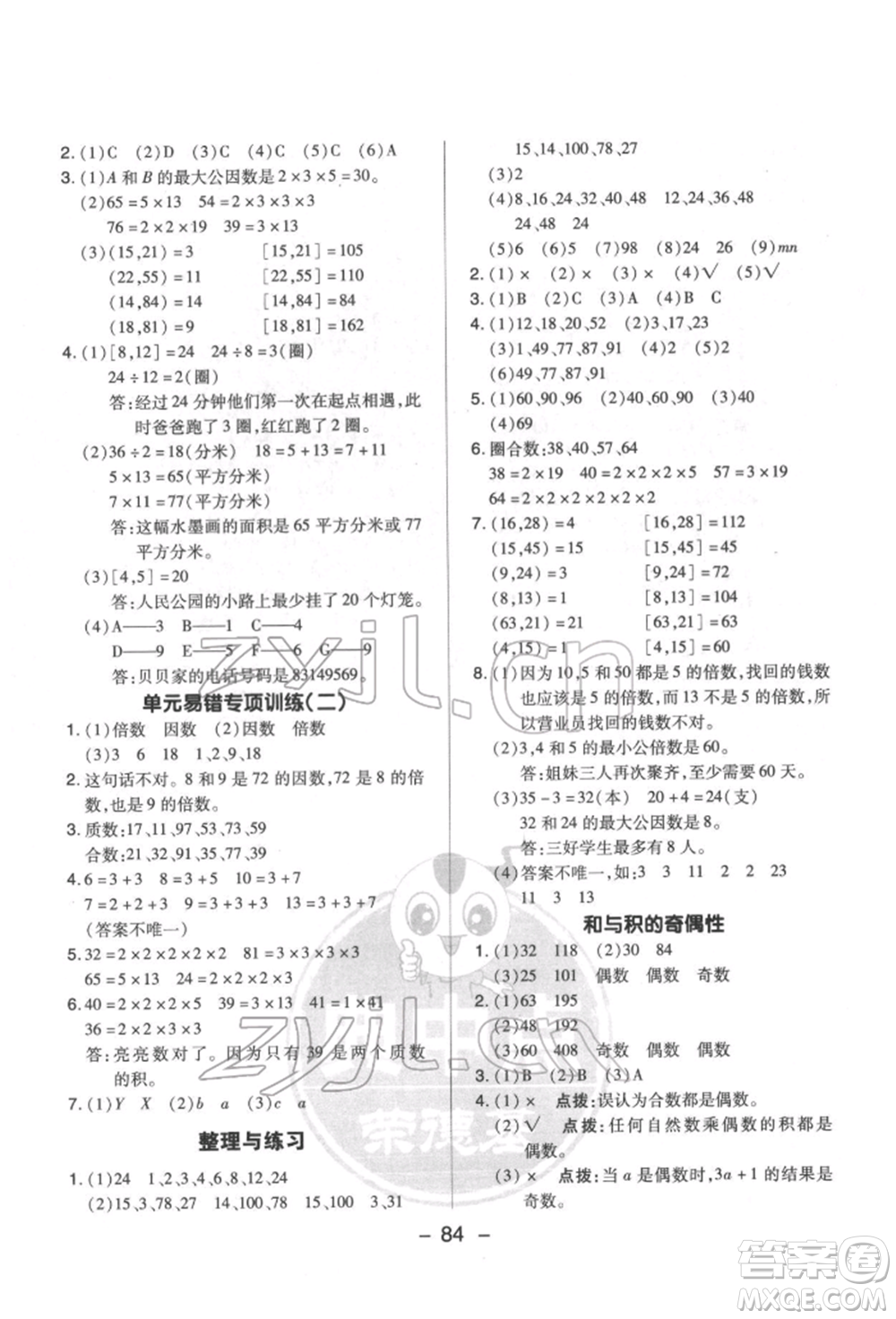 吉林教育出版社2022典中點(diǎn)綜合應(yīng)用創(chuàng)新題五年級數(shù)學(xué)下冊蘇教版參考答案