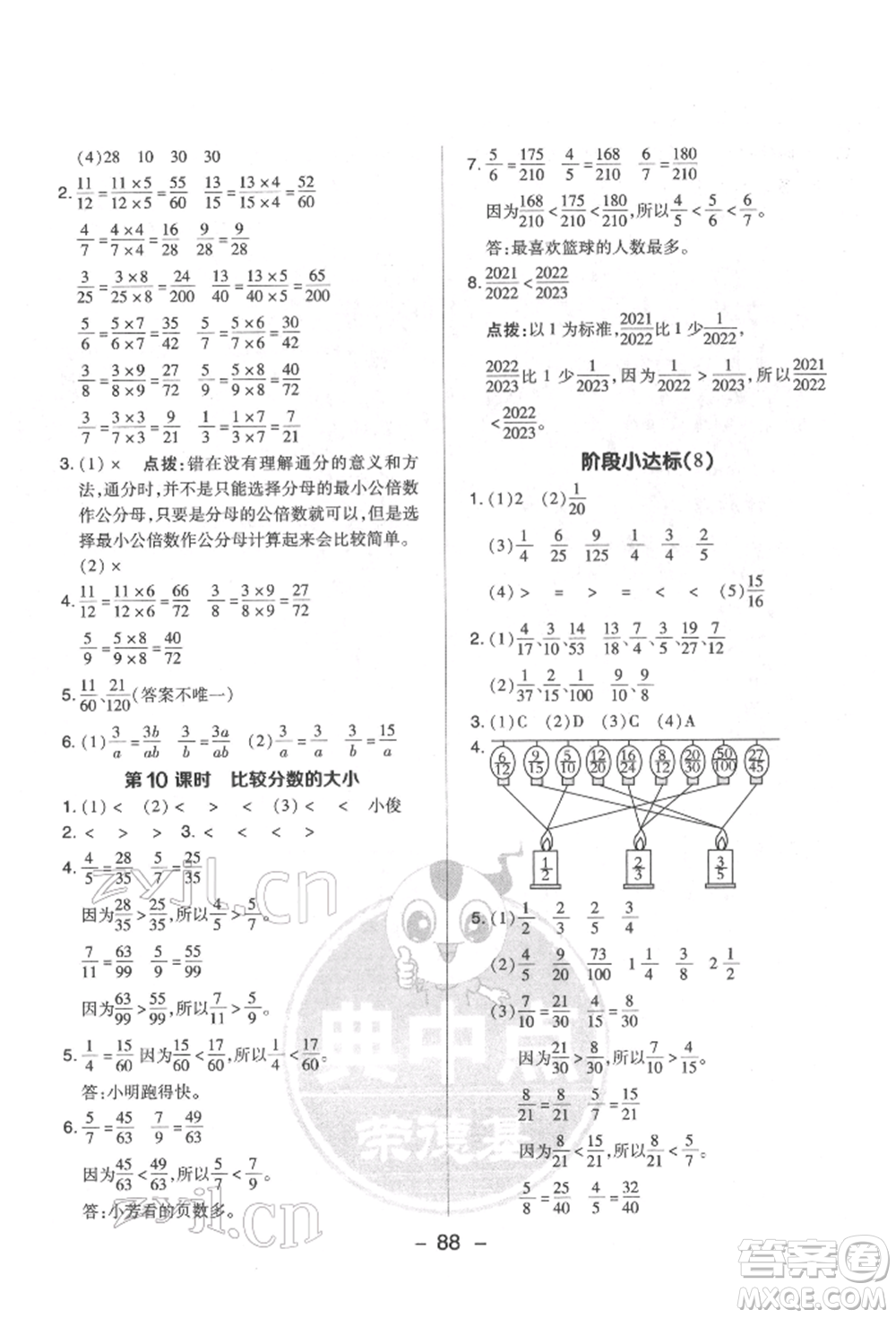 吉林教育出版社2022典中點(diǎn)綜合應(yīng)用創(chuàng)新題五年級數(shù)學(xué)下冊蘇教版參考答案