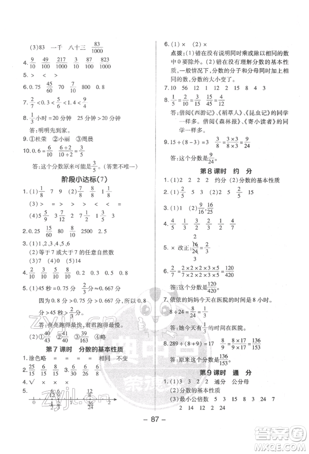 吉林教育出版社2022典中點(diǎn)綜合應(yīng)用創(chuàng)新題五年級數(shù)學(xué)下冊蘇教版參考答案