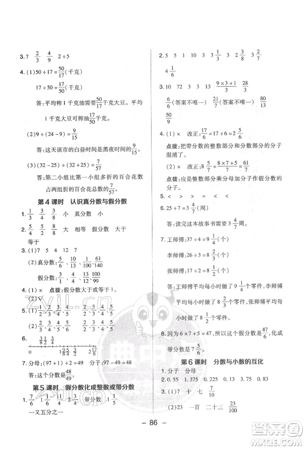 吉林教育出版社2022典中點(diǎn)綜合應(yīng)用創(chuàng)新題五年級數(shù)學(xué)下冊蘇教版參考答案